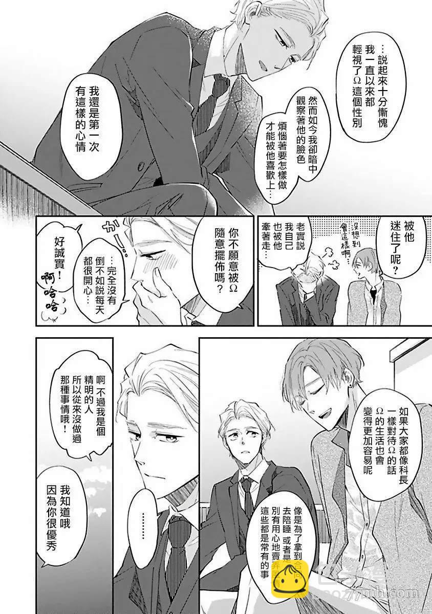 《会做粉色的梦》第3话 第16页
