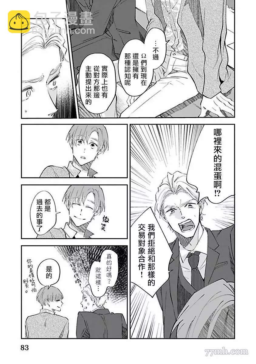 《会做粉色的梦》第3话 第17页