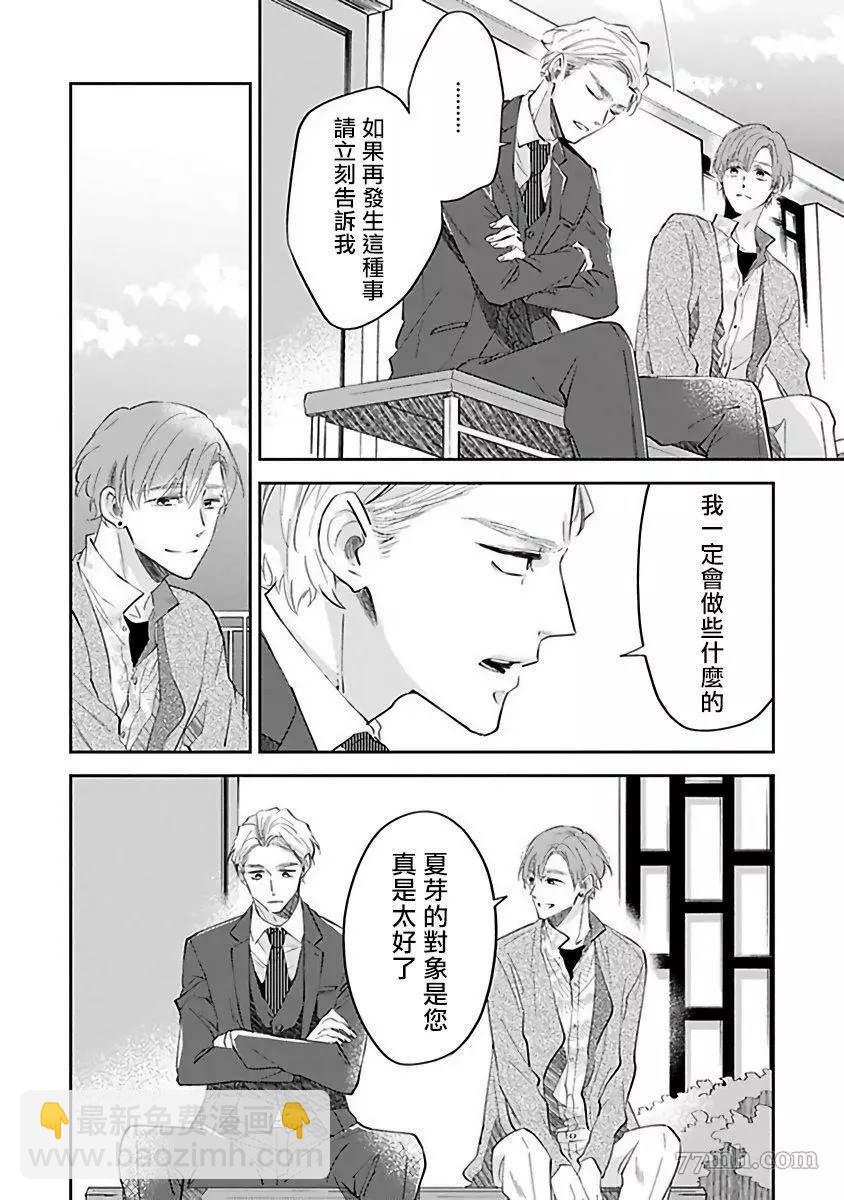 《会做粉色的梦》第3话 第18页