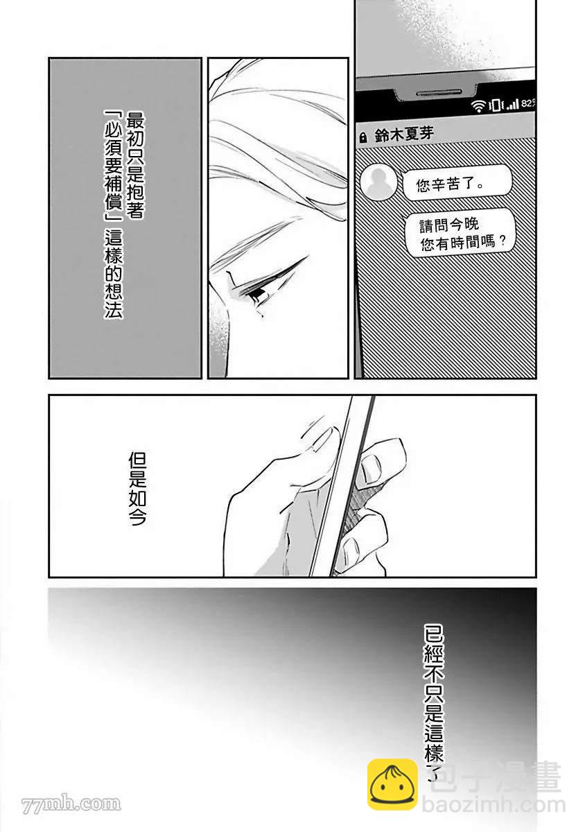 《会做粉色的梦》第3话 第20页