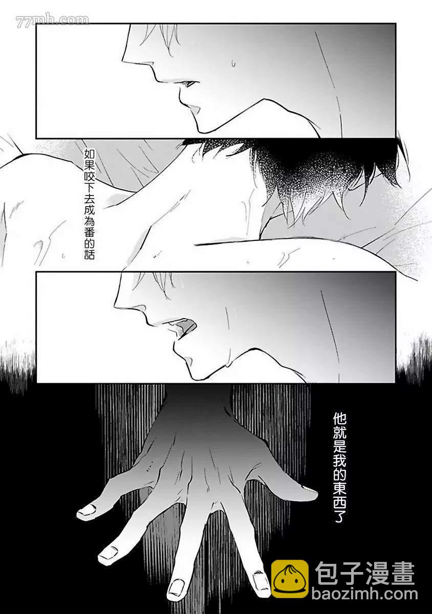 《会做粉色的梦》第3话 第25页