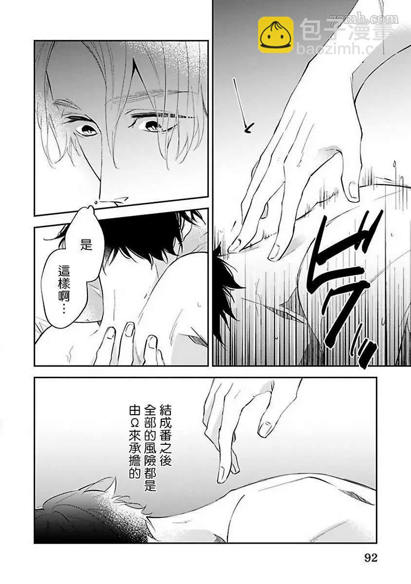 《会做粉色的梦》第3话 第26页