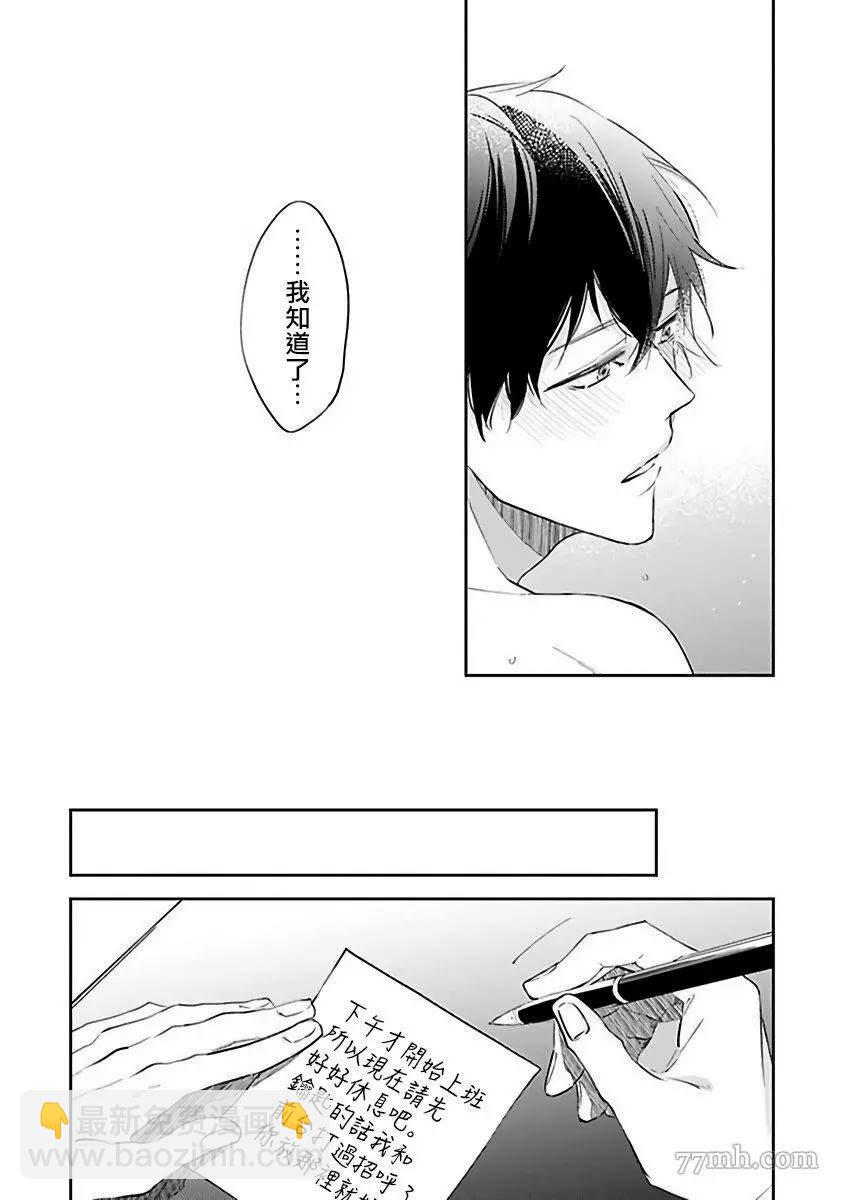 《会做粉色的梦》第3话 第29页