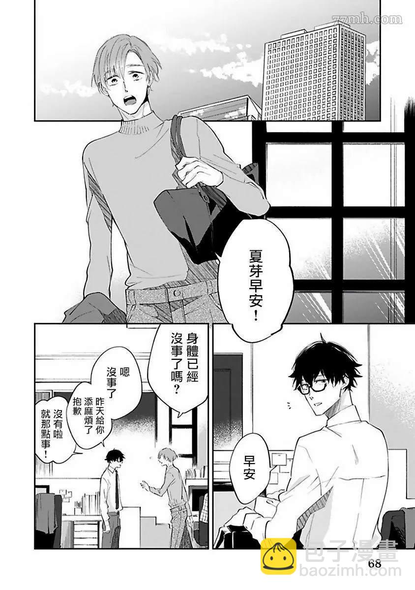 《会做粉色的梦》第3话 第2页