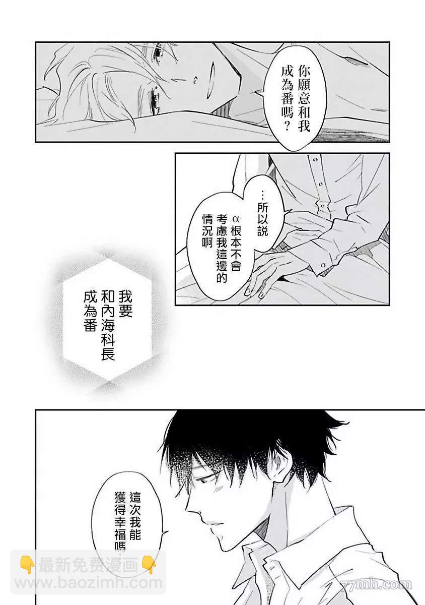 《会做粉色的梦》第3话 第32页