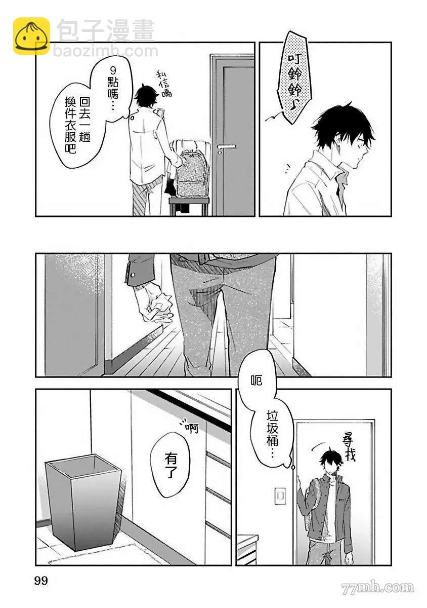 《会做粉色的梦》第3话 第33页