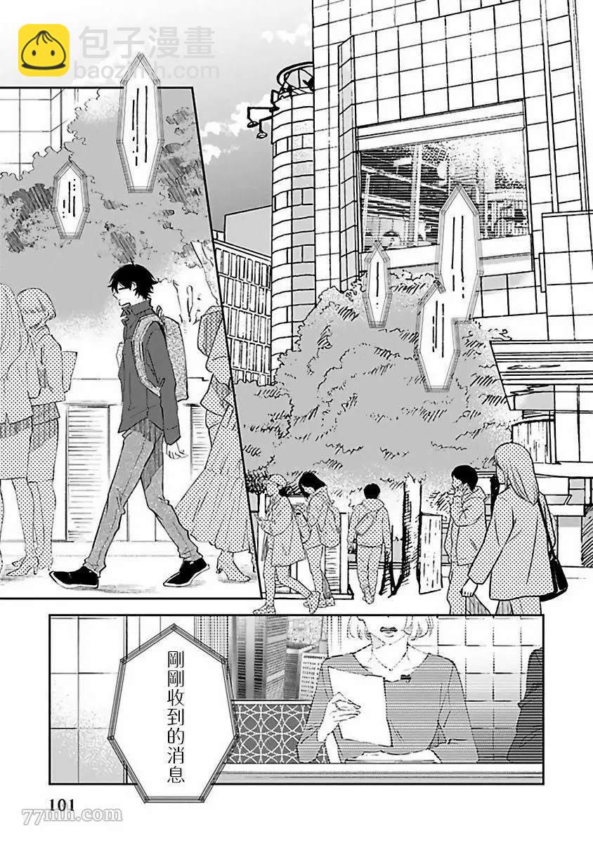 《会做粉色的梦》第3话 第35页