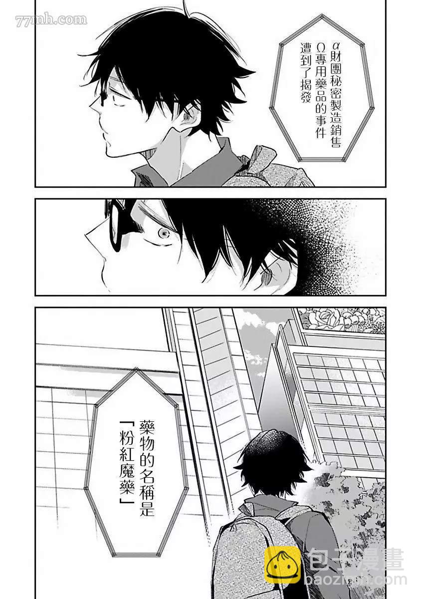 《会做粉色的梦》第3话 第36页