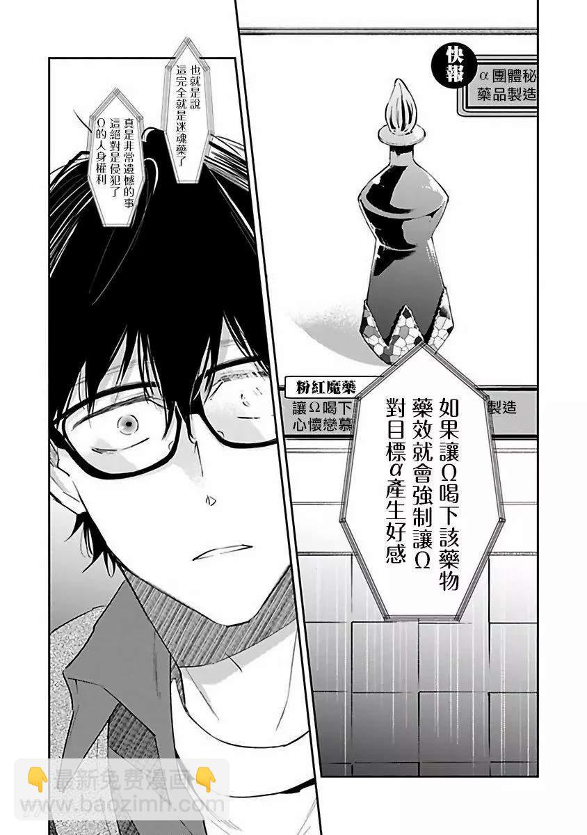 《会做粉色的梦》第3话 第37页