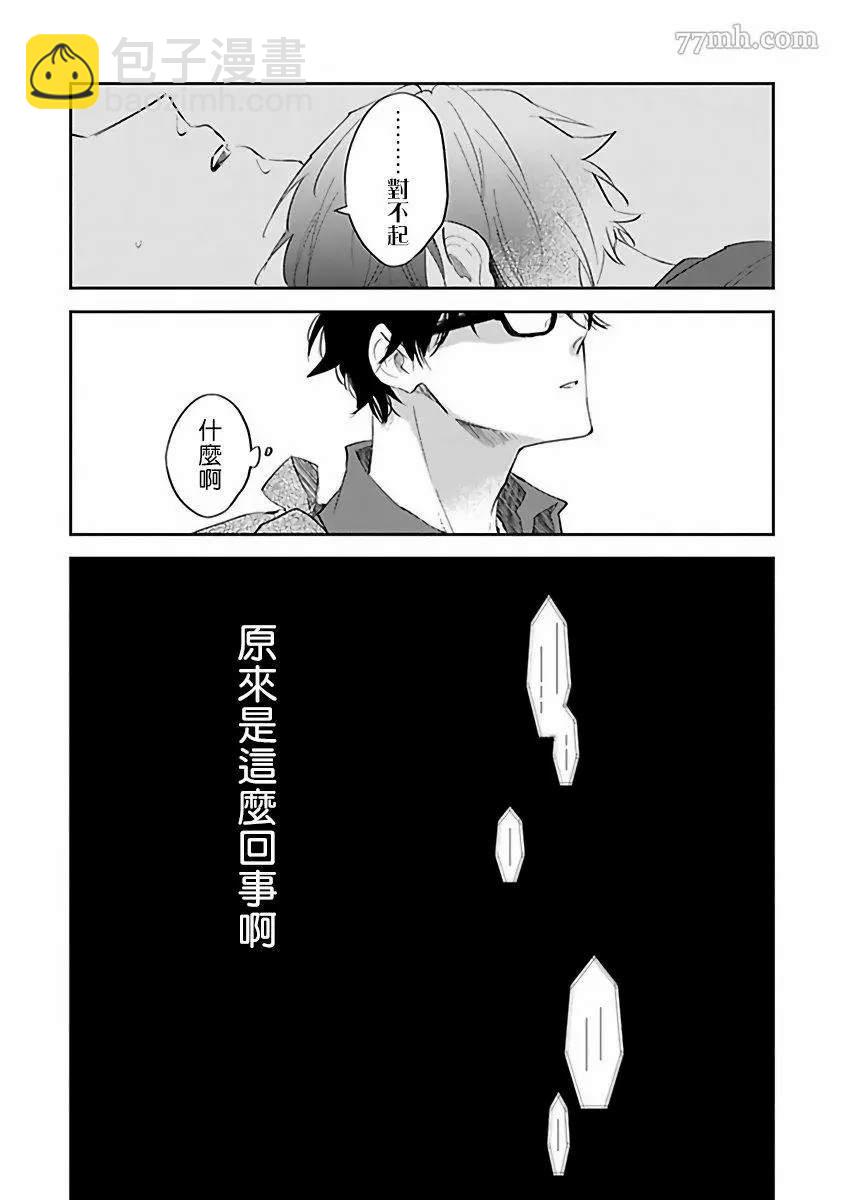 《会做粉色的梦》第3话 第38页