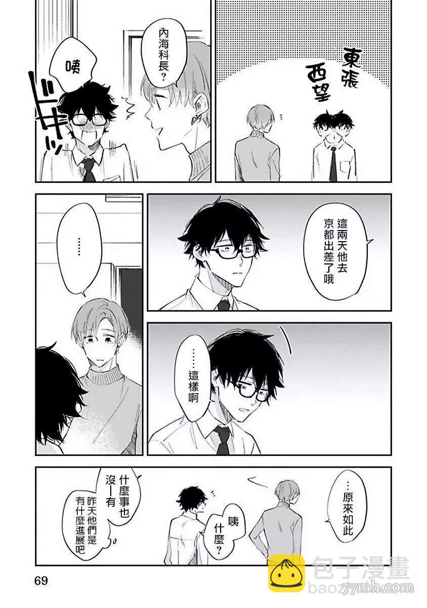 《会做粉色的梦》第3话 第3页