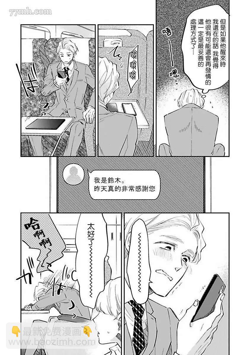 《会做粉色的梦》第3话 第6页