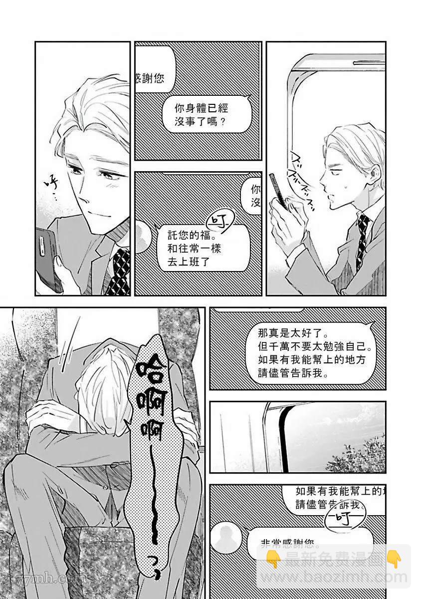 《会做粉色的梦》第3话 第7页