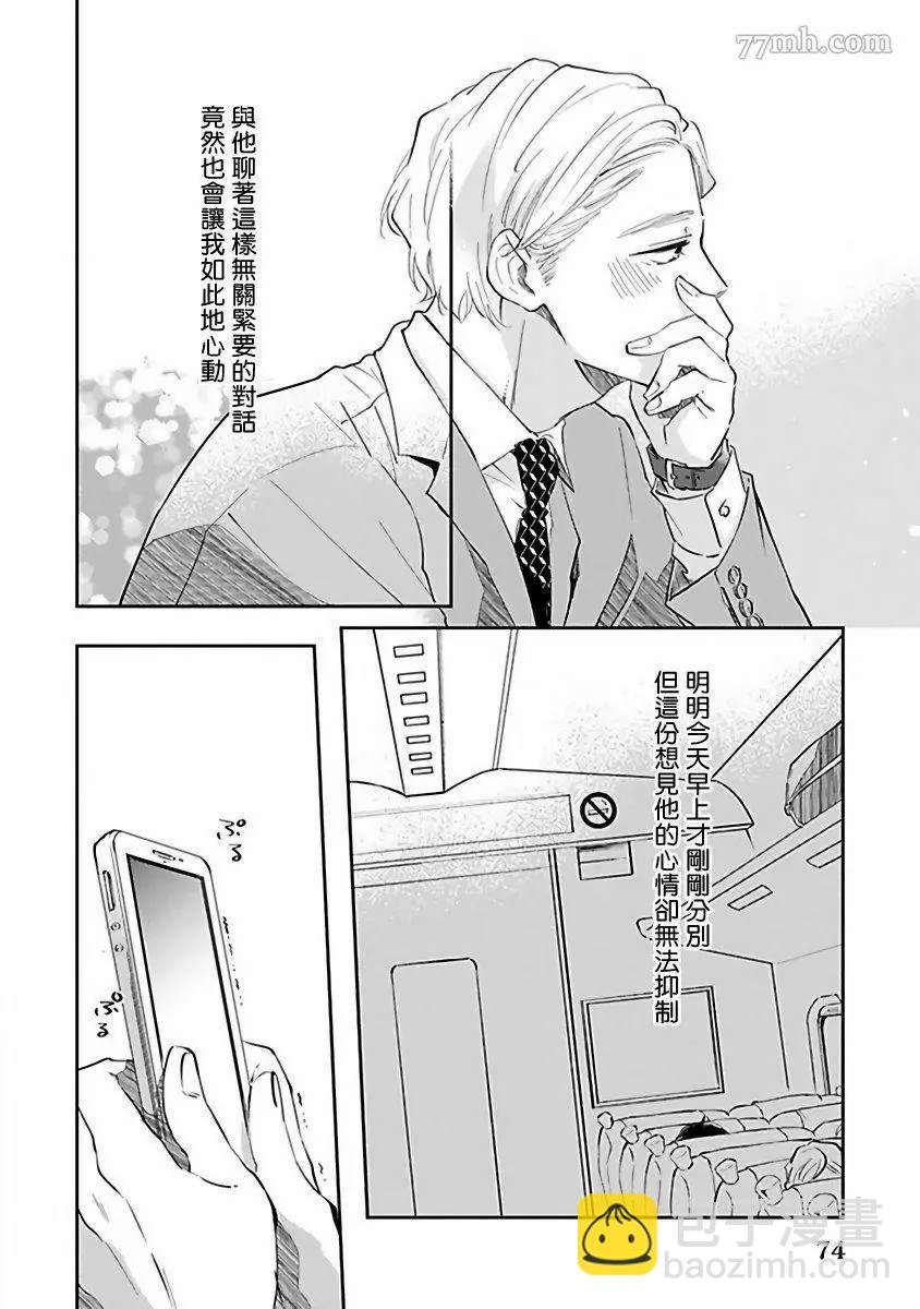 《会做粉色的梦》第3话 第8页