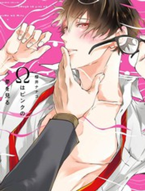 《会做粉色的梦》漫画封面图 - tl漫画