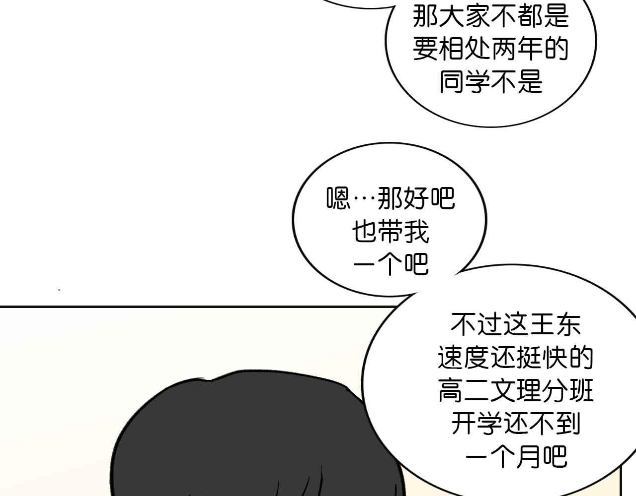 《傻子 fool》第一话 朋友（一） 第38页