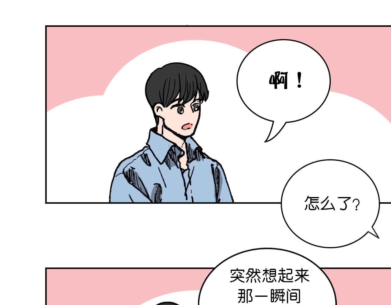 《傻子 fool》第一话 朋友（一） 第42页