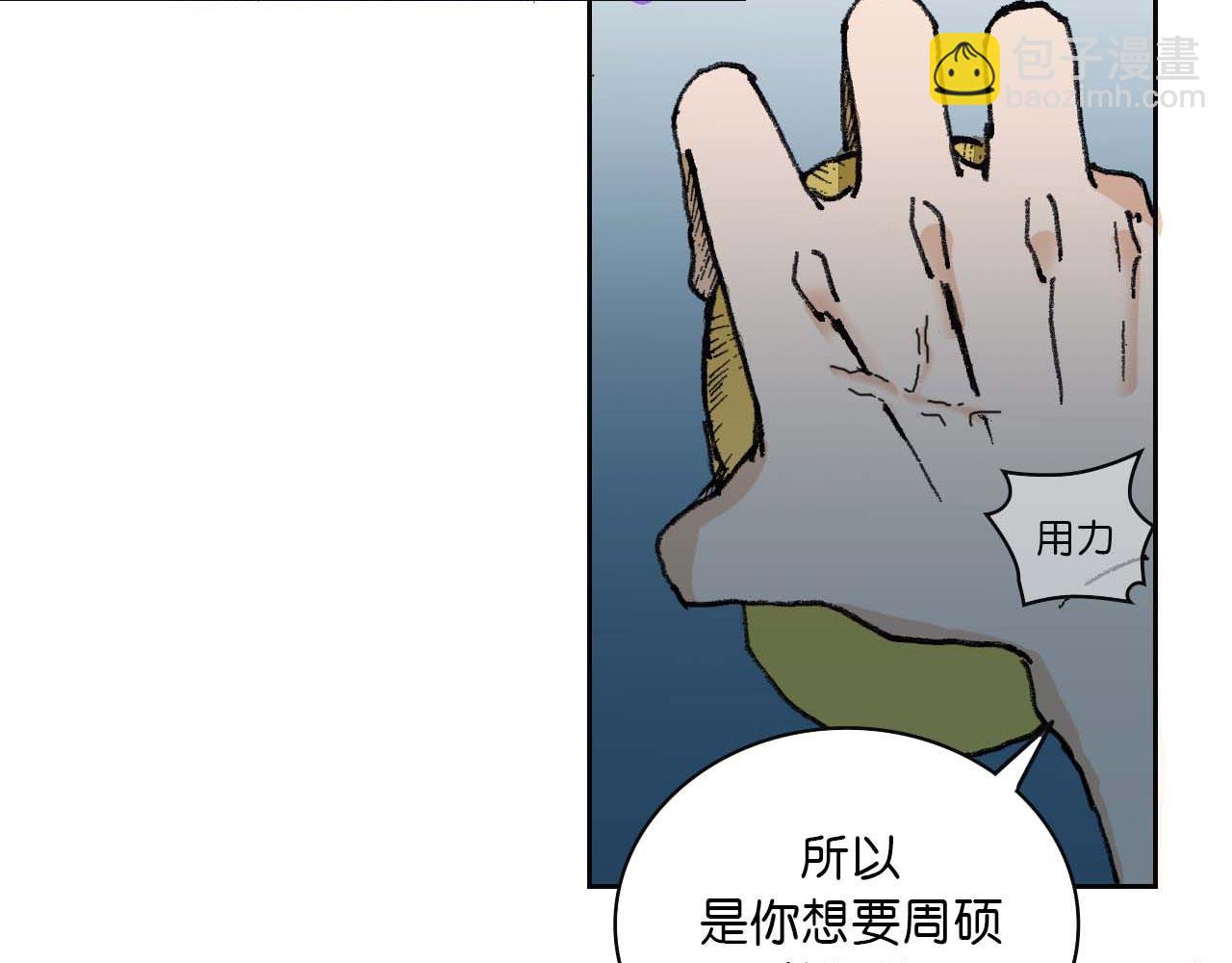 《傻子 fool》第一话 朋友（完） 第13页