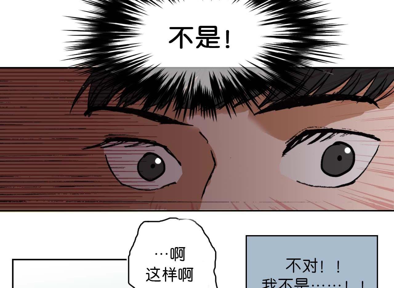 《傻子 fool》第一话 朋友（完） 第24页