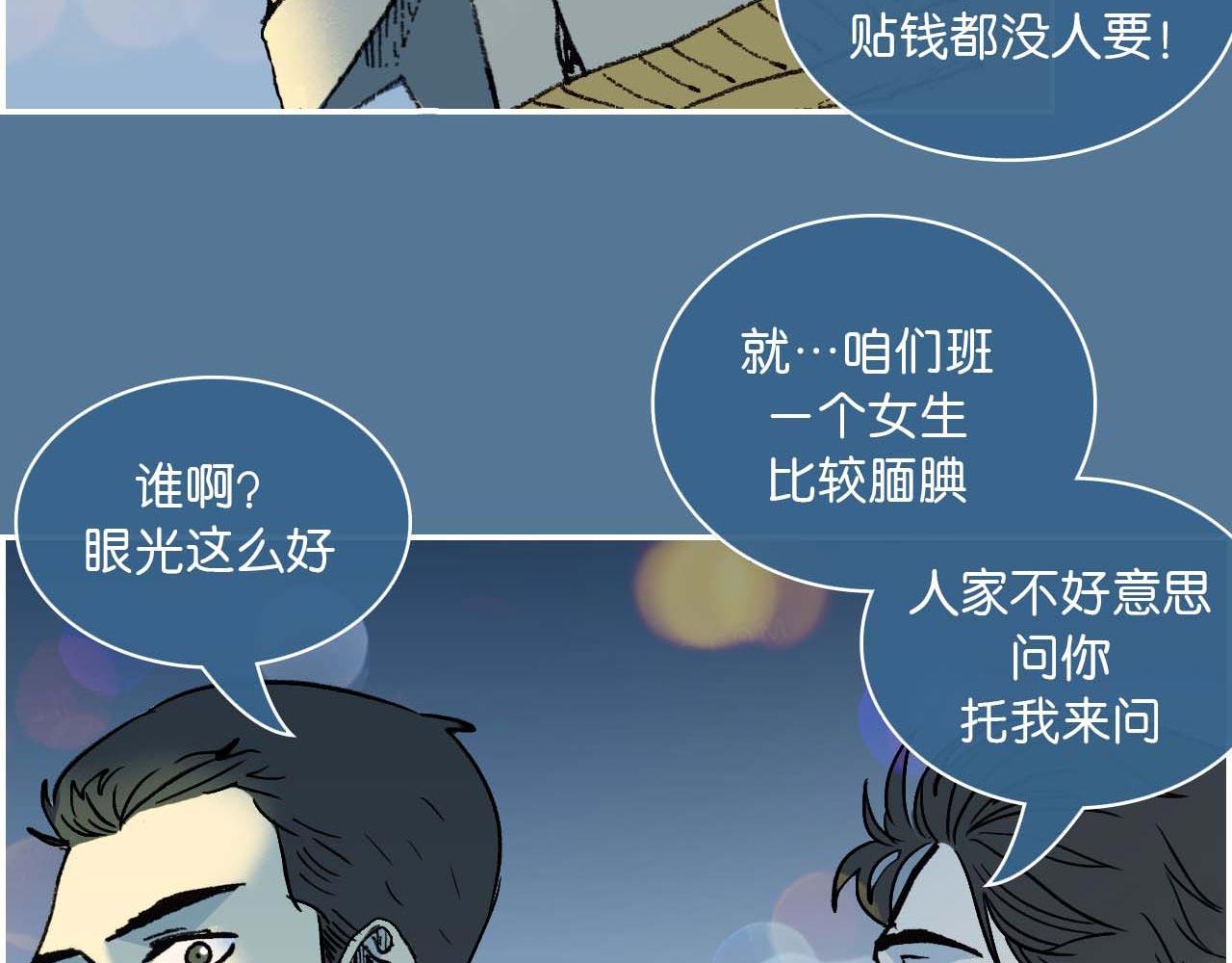 《傻子 fool》第一话 朋友（完） 第49页