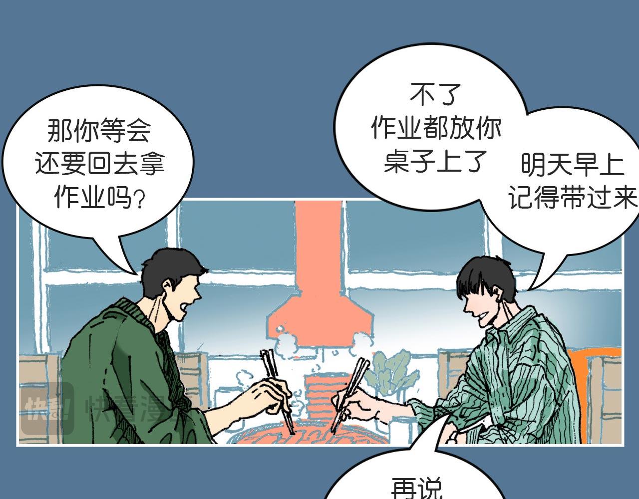 《傻子 fool》第二话 同桌（一） 第21页