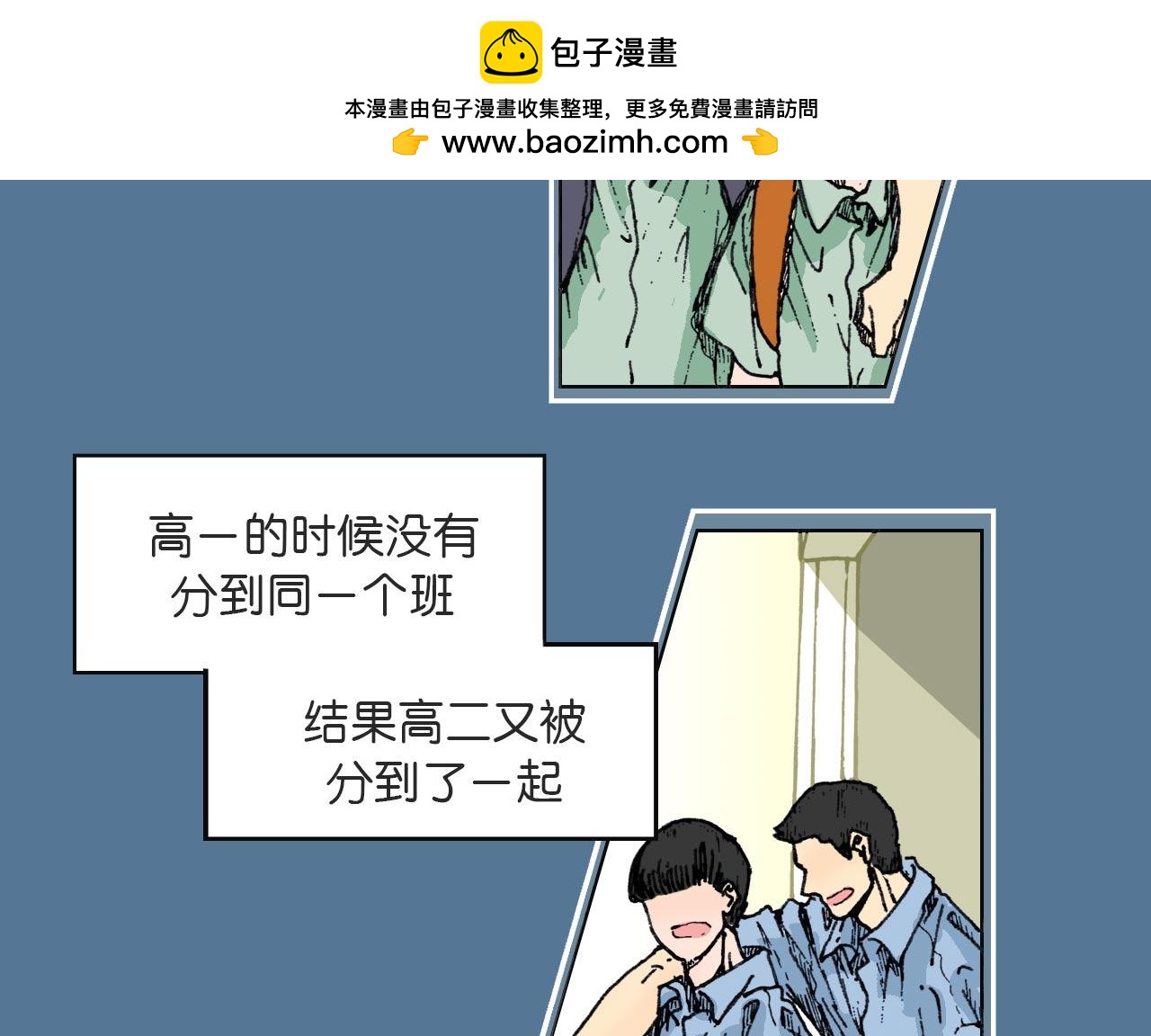 《傻子 fool》第二话 同桌（一） 第26页