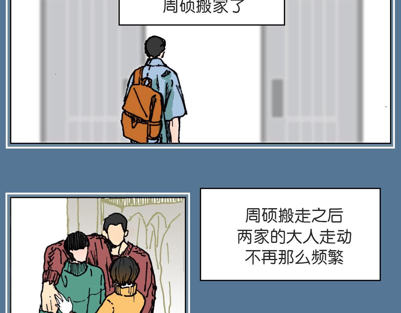 《傻子 fool》第二话 同桌（一） 第28页