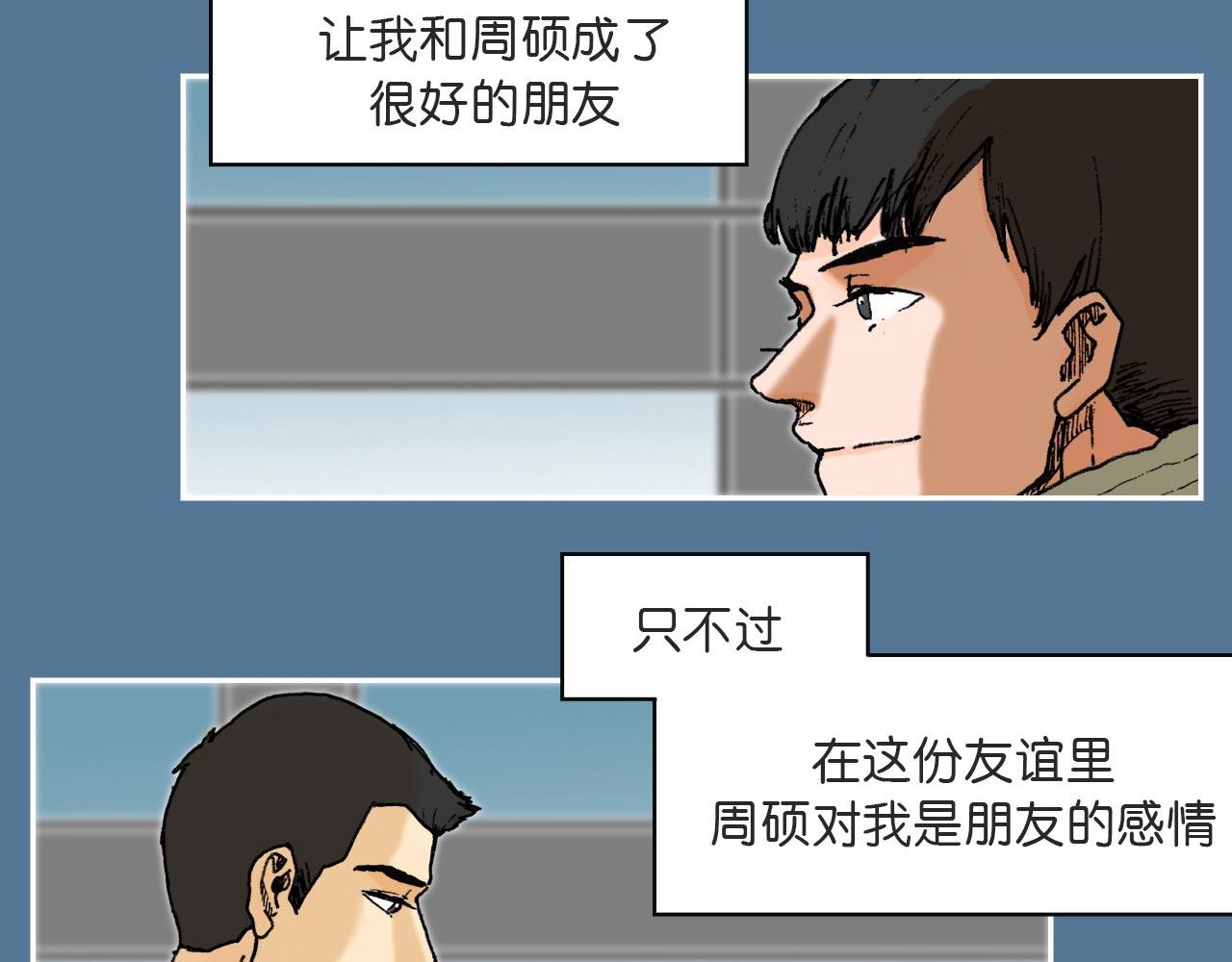《傻子 fool》第二话 同桌（一） 第30页
