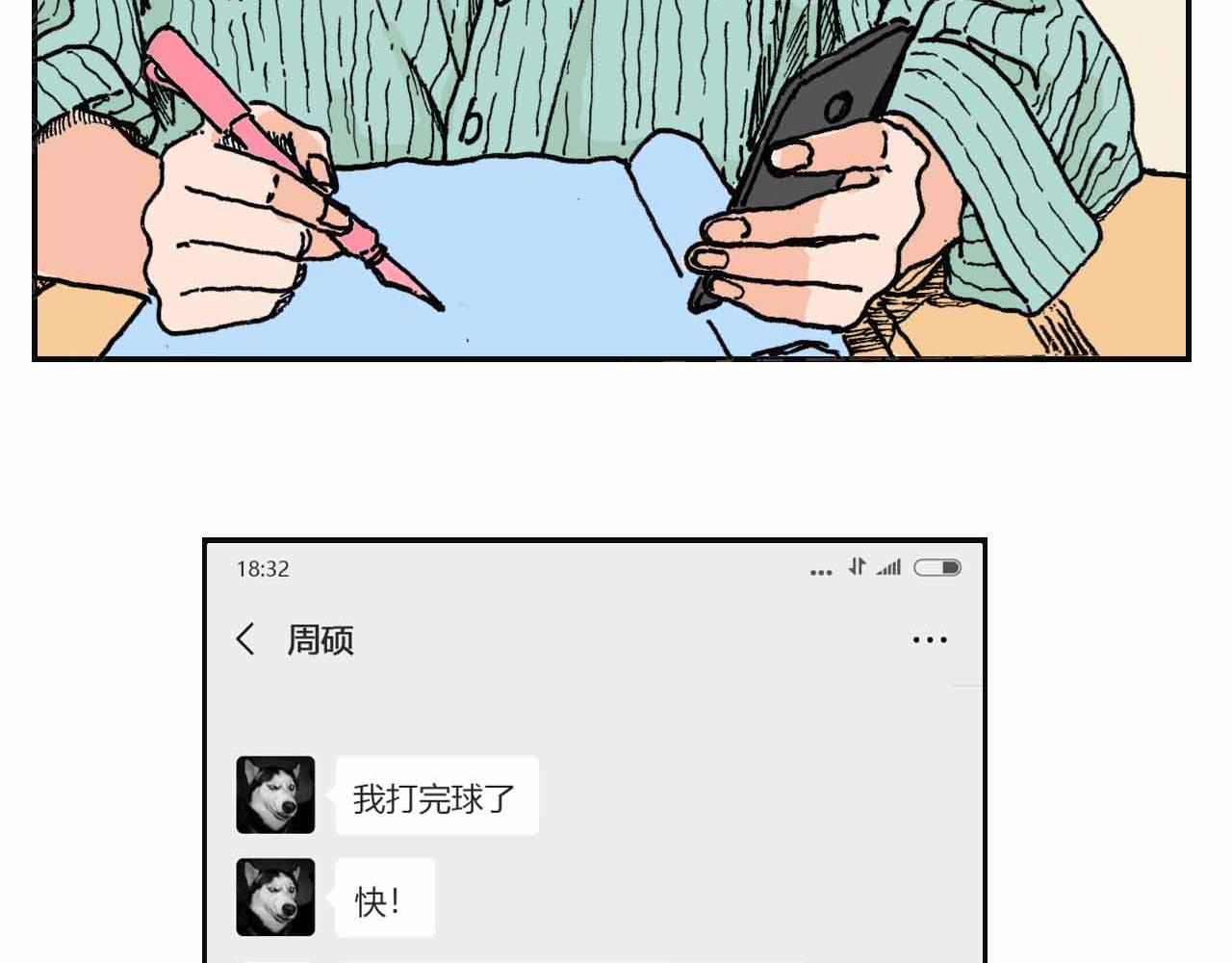 《傻子 fool》第二话 同桌（一） 第6页