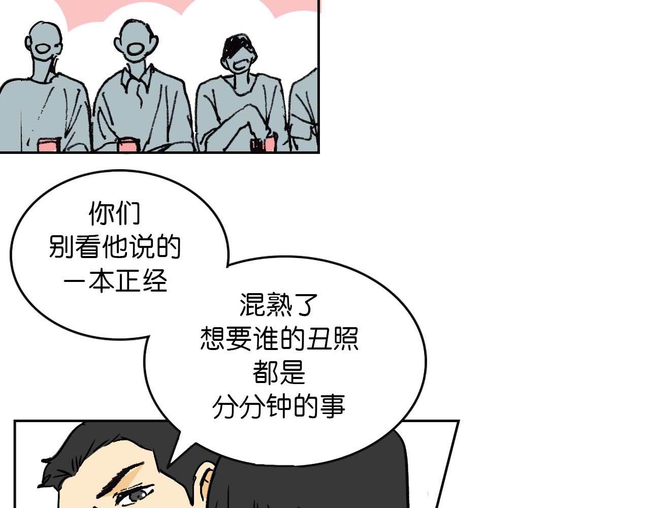 《傻子 fool》第一话 朋友（二） 第14页