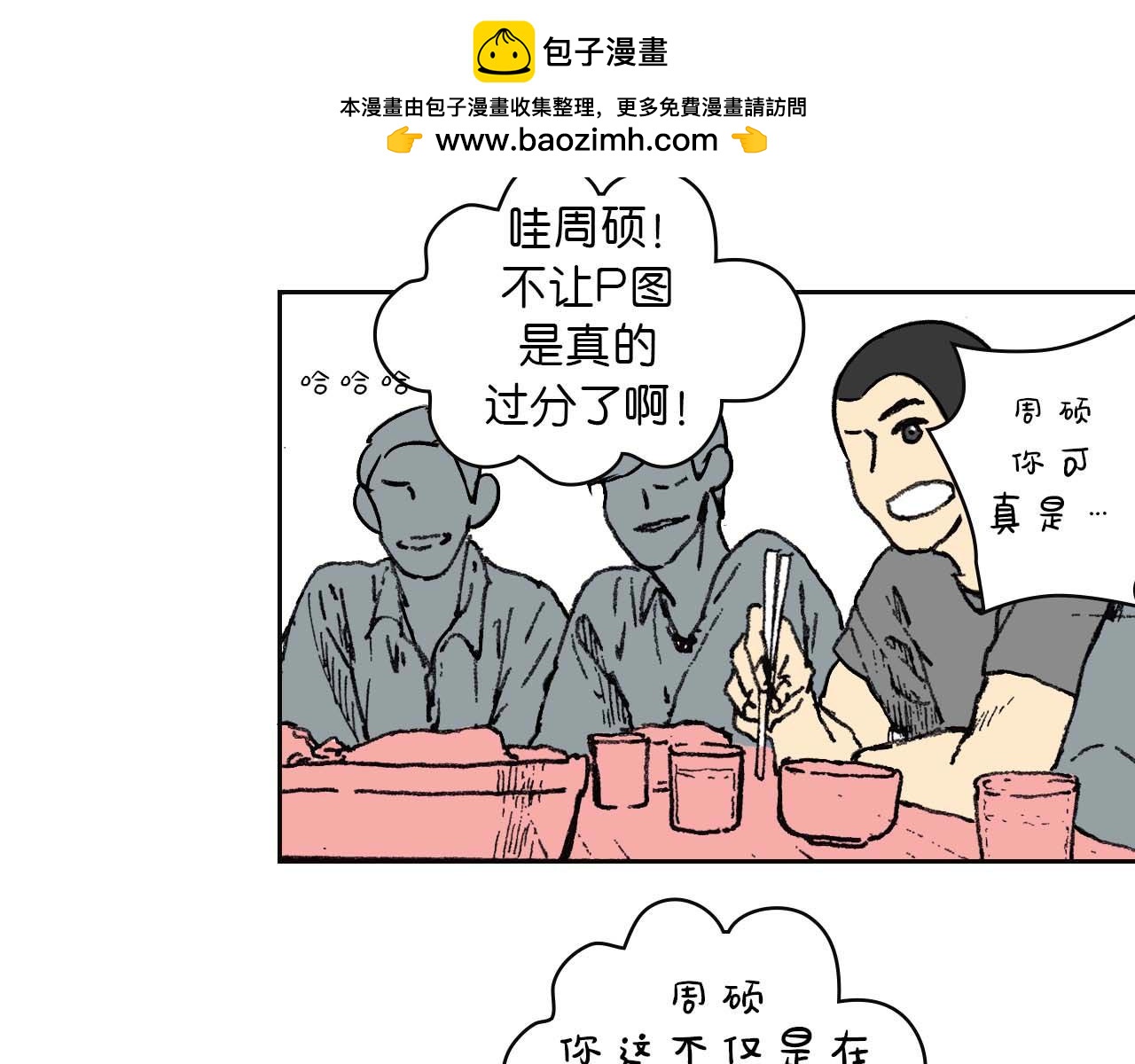 《傻子 fool》第一话 朋友（二） 第19页