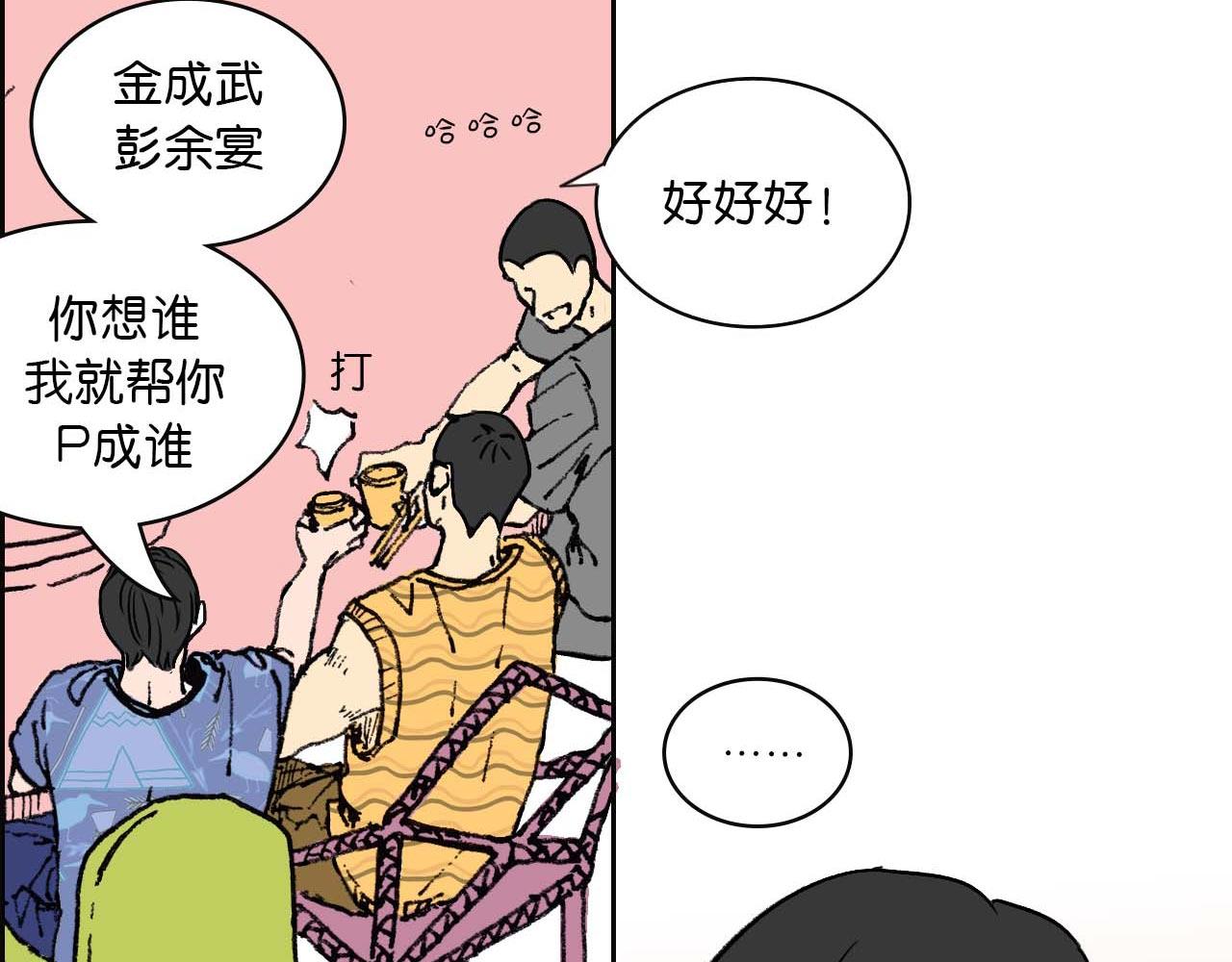 《傻子 fool》第一话 朋友（二） 第22页