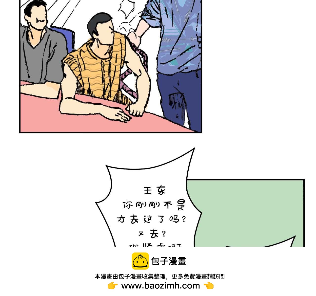 《傻子 fool》第一话 朋友（二） 第50页