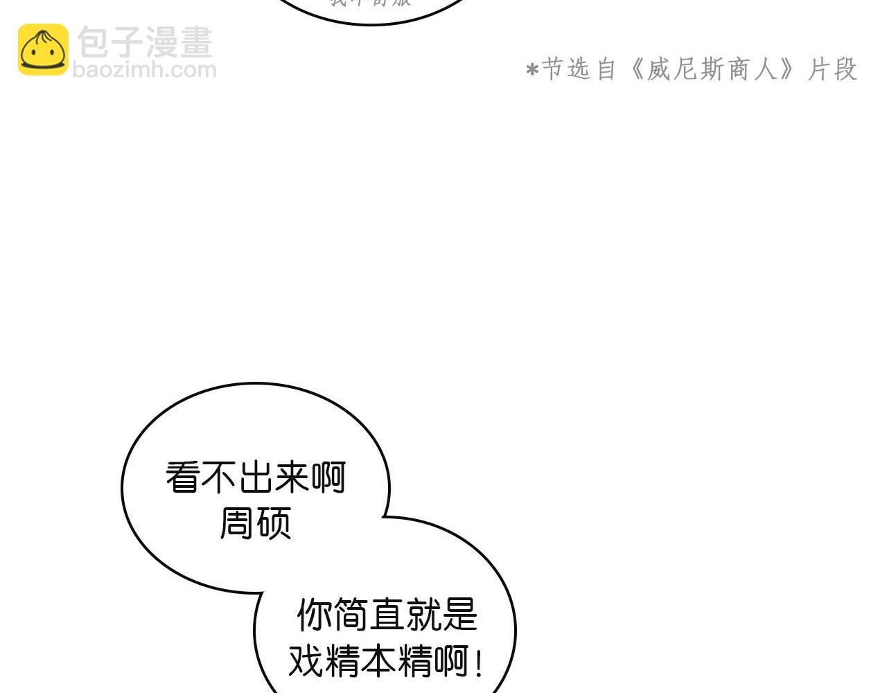 《傻子 fool》第二话 同桌（完） 第14页