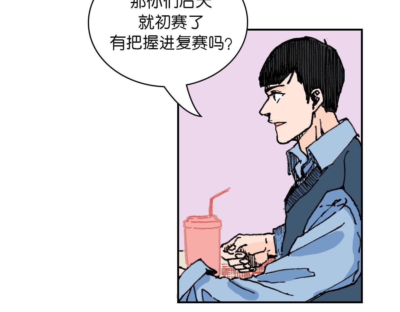 《傻子 fool》第二话 同桌（完） 第20页