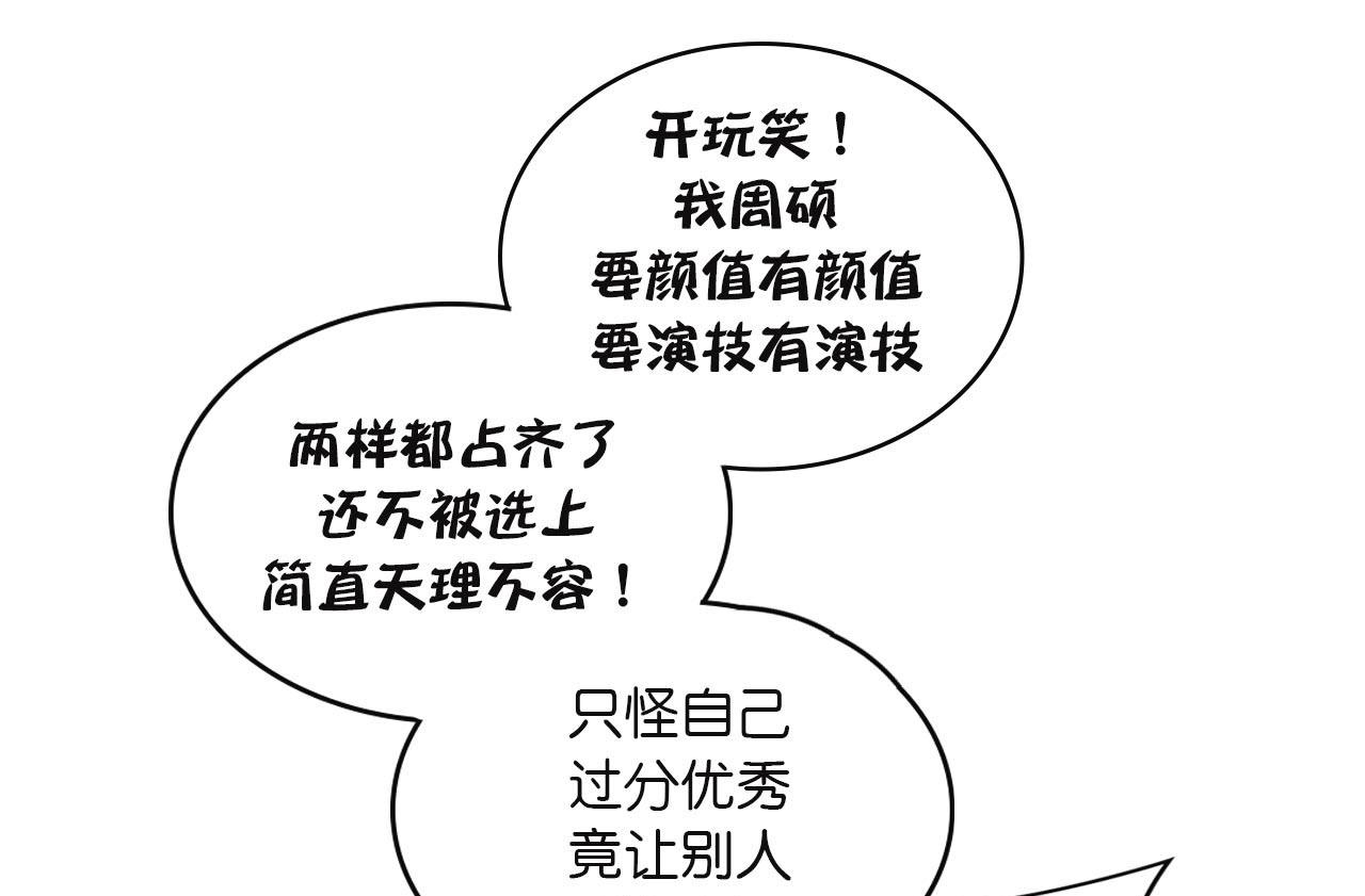 《傻子 fool》第二话 同桌（完） 第21页