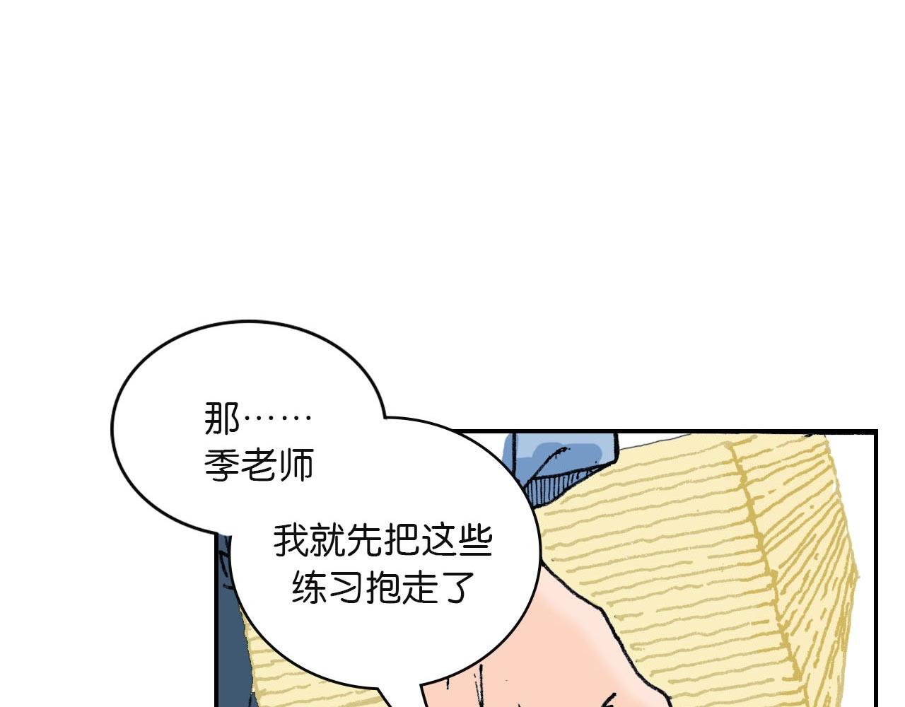 《傻子 fool》第二话 同桌（完） 第23页