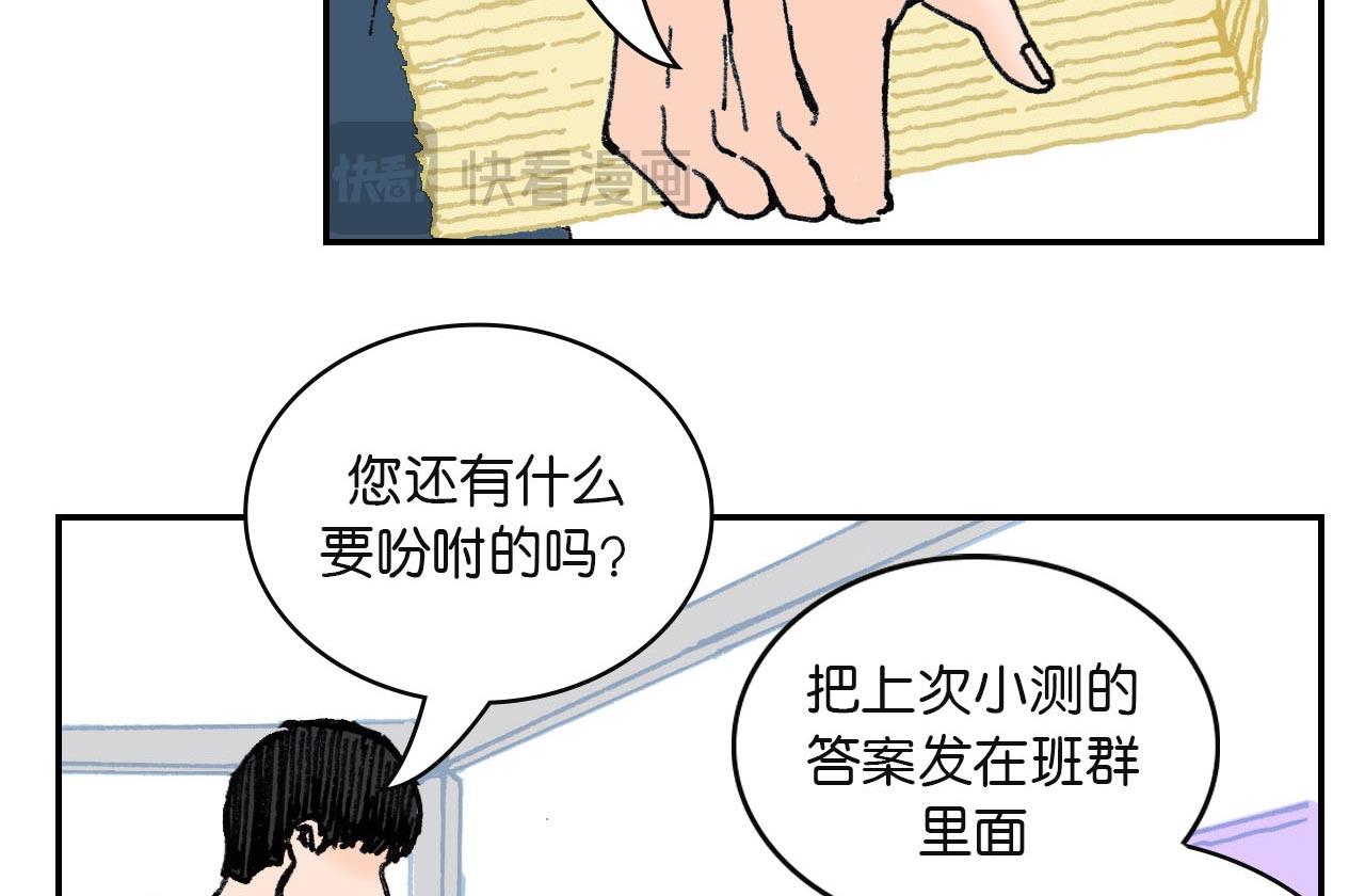 《傻子 fool》第二话 同桌（完） 第24页
