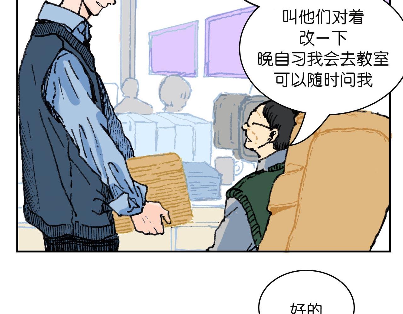 《傻子 fool》第二话 同桌（完） 第25页