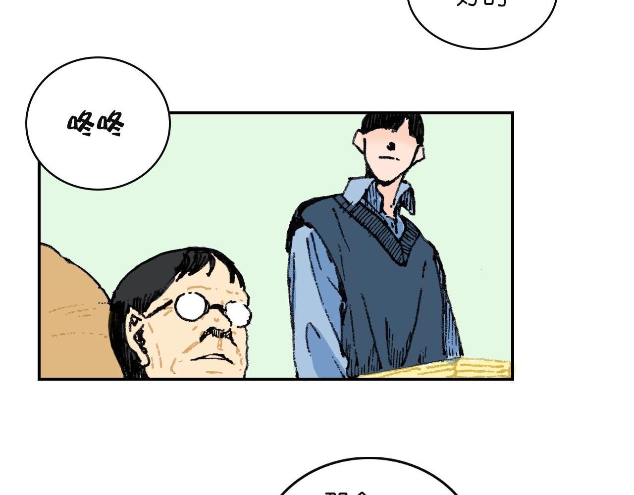 《傻子 fool》第二话 同桌（完） 第26页