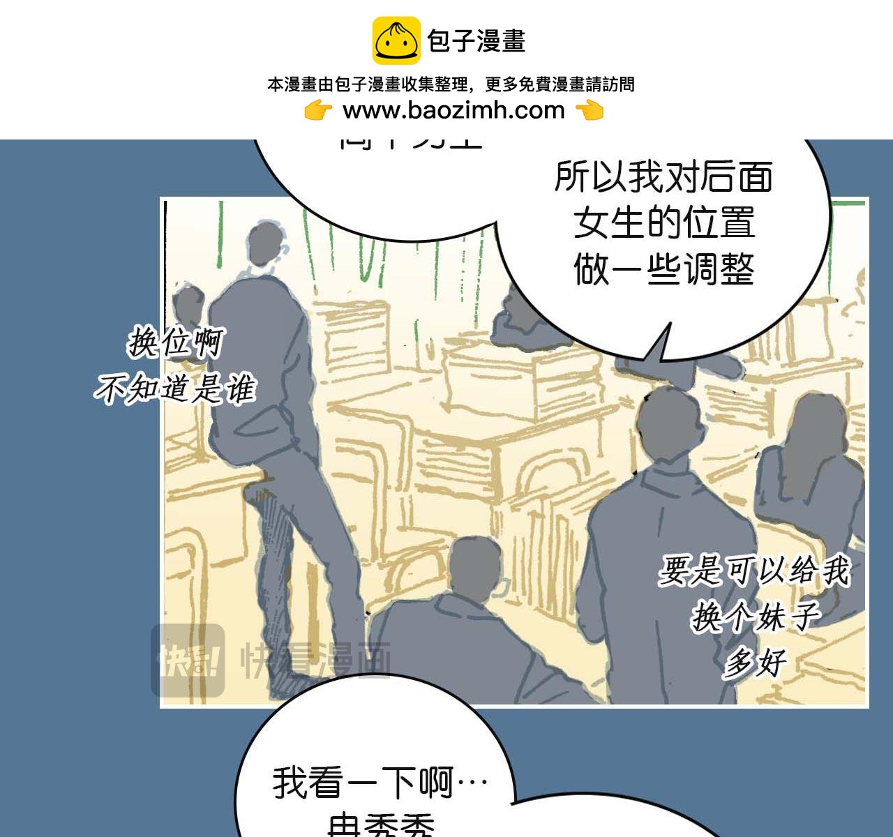 《傻子 fool》第二话 同桌（完） 第34页