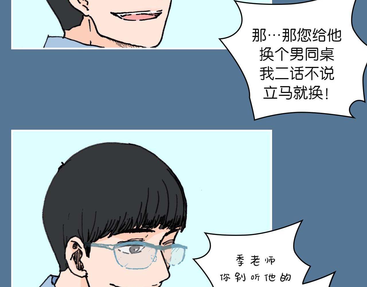 《傻子 fool》第二话 同桌（完） 第38页