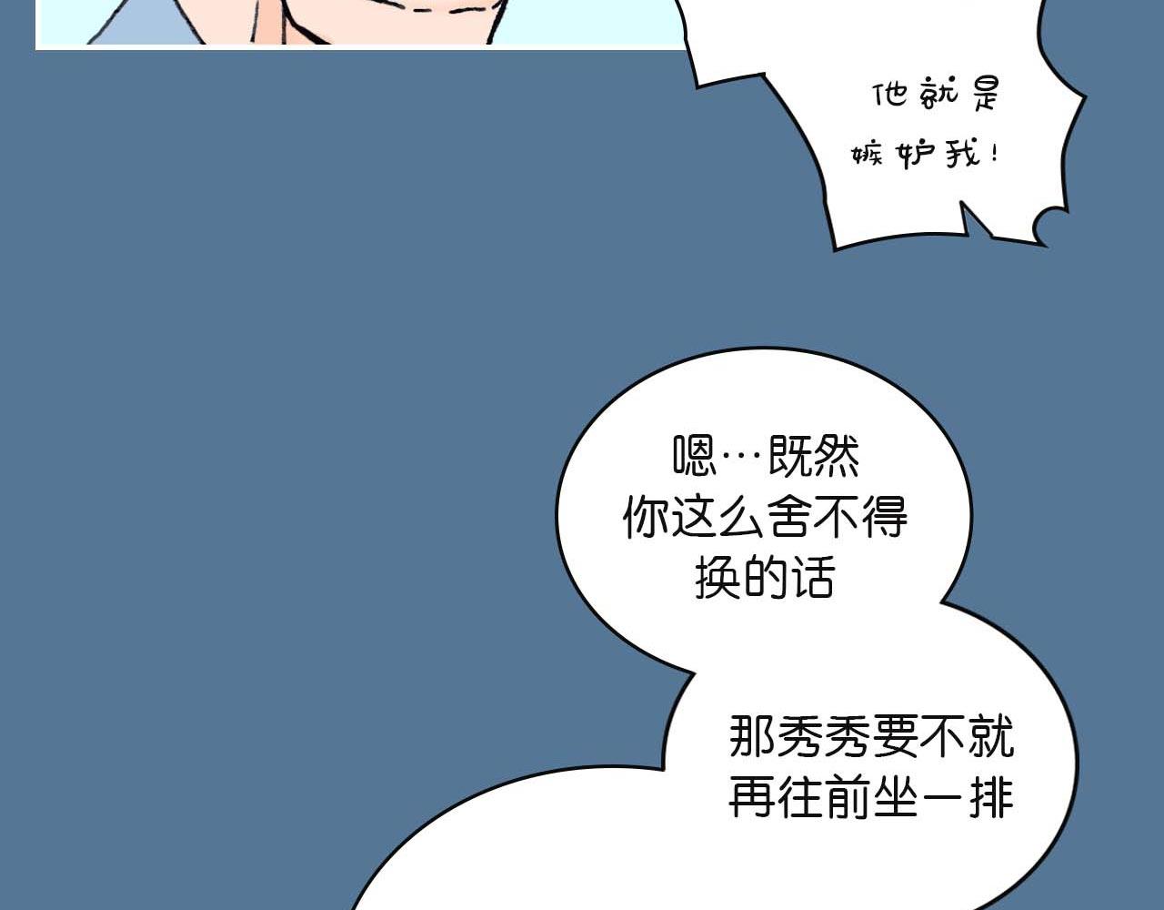 《傻子 fool》第二话 同桌（完） 第39页