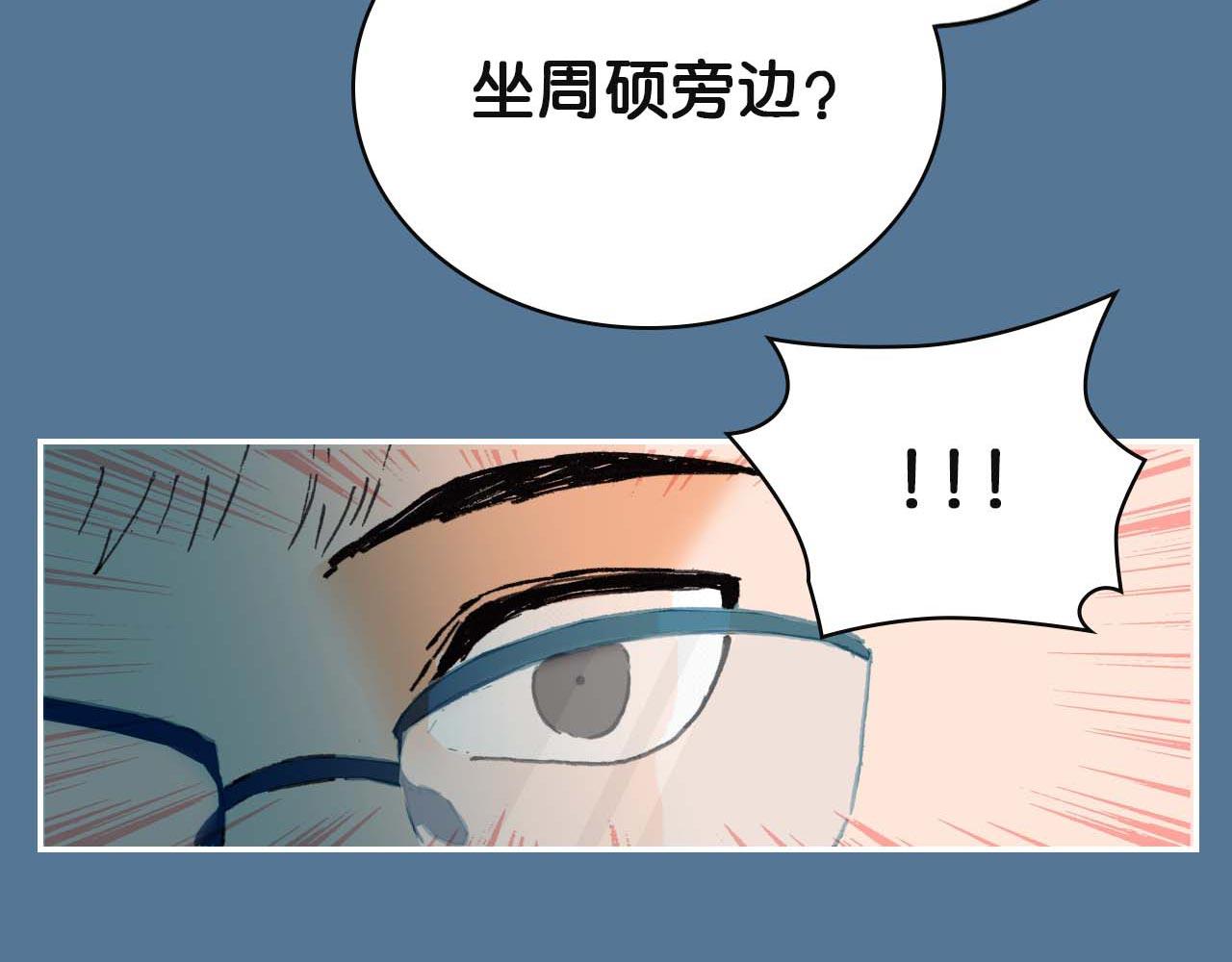 《傻子 fool》第二话 同桌（完） 第40页
