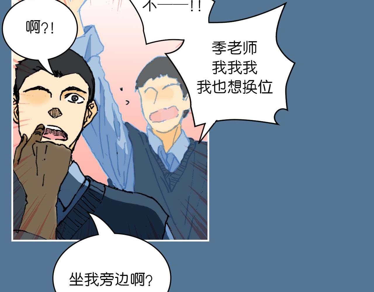 《傻子 fool》第二话 同桌（完） 第42页