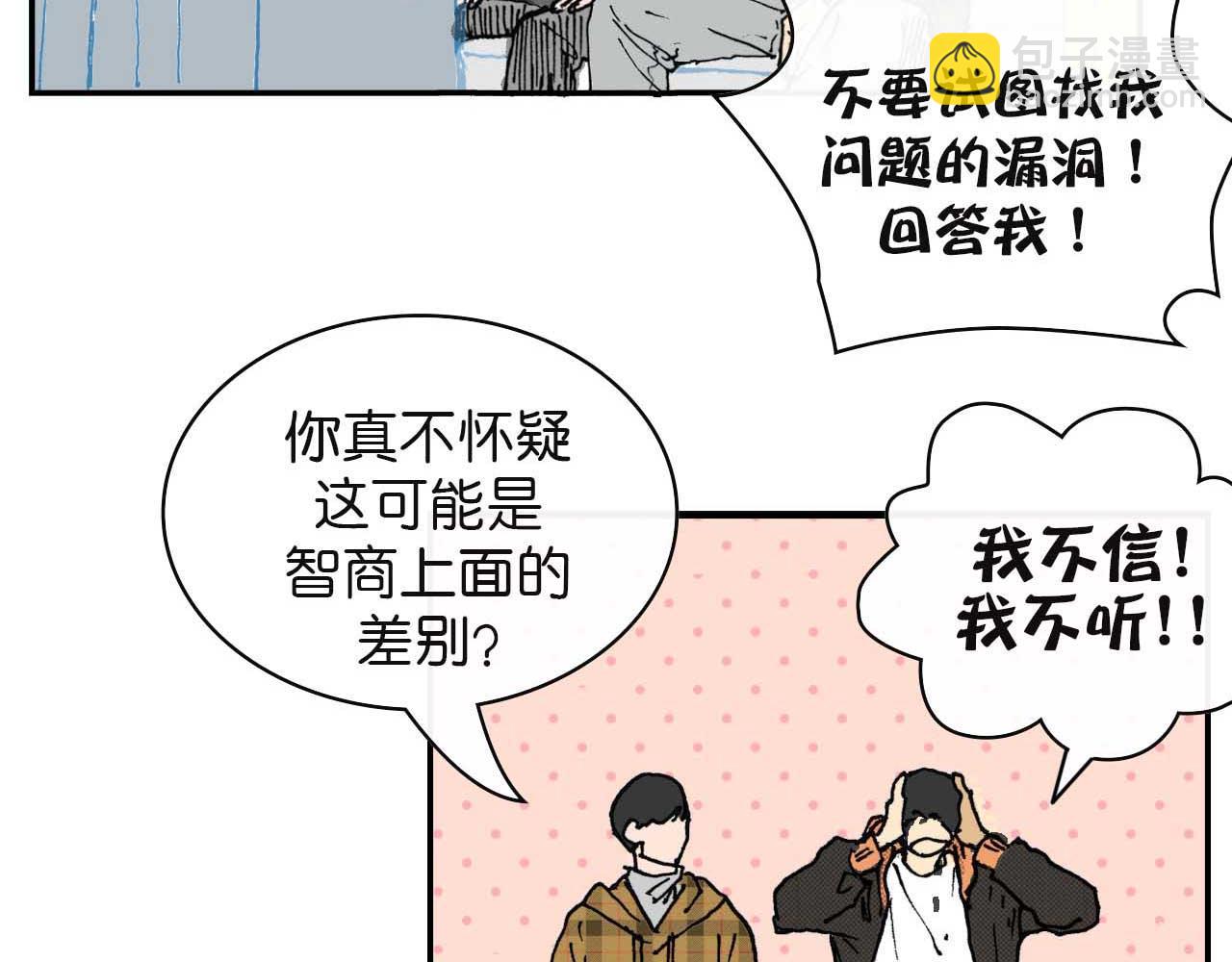《傻子 fool》第三话 秘密 （完） 第10页
