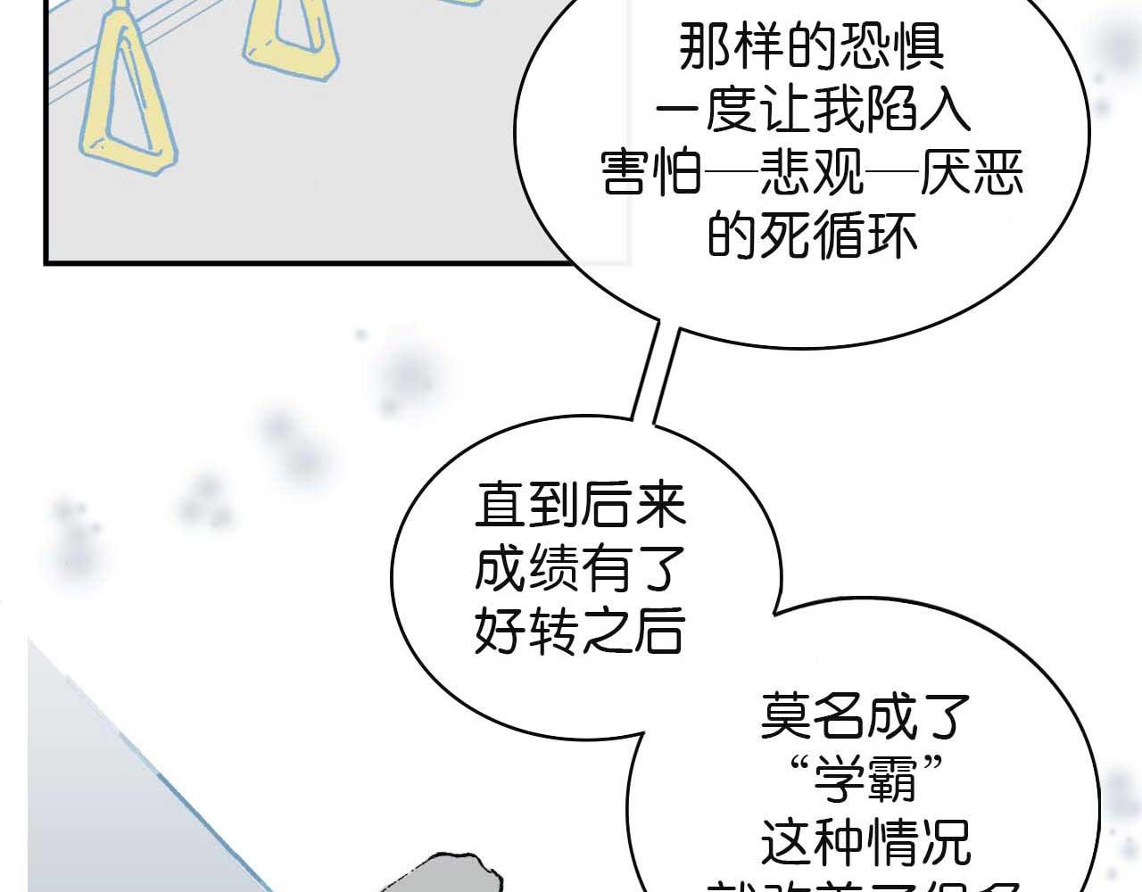 《傻子 fool》第三话 秘密 （完） 第23页