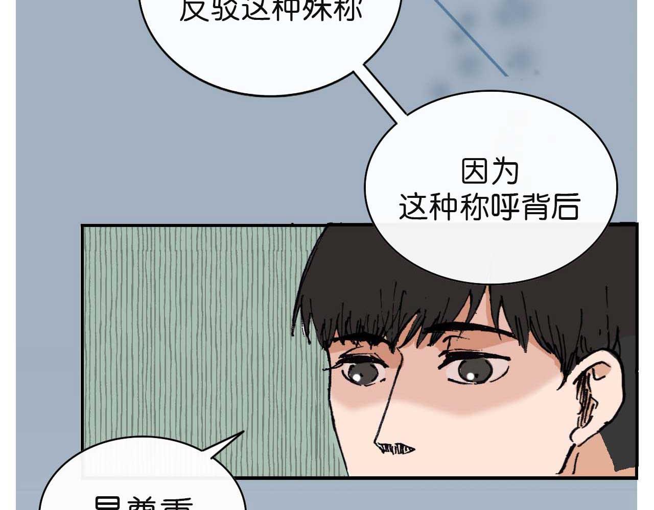 《傻子 fool》第三话 秘密 （完） 第26页