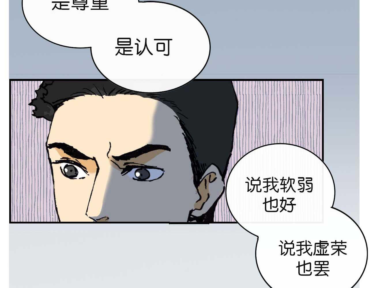 《傻子 fool》第三话 秘密 （完） 第27页