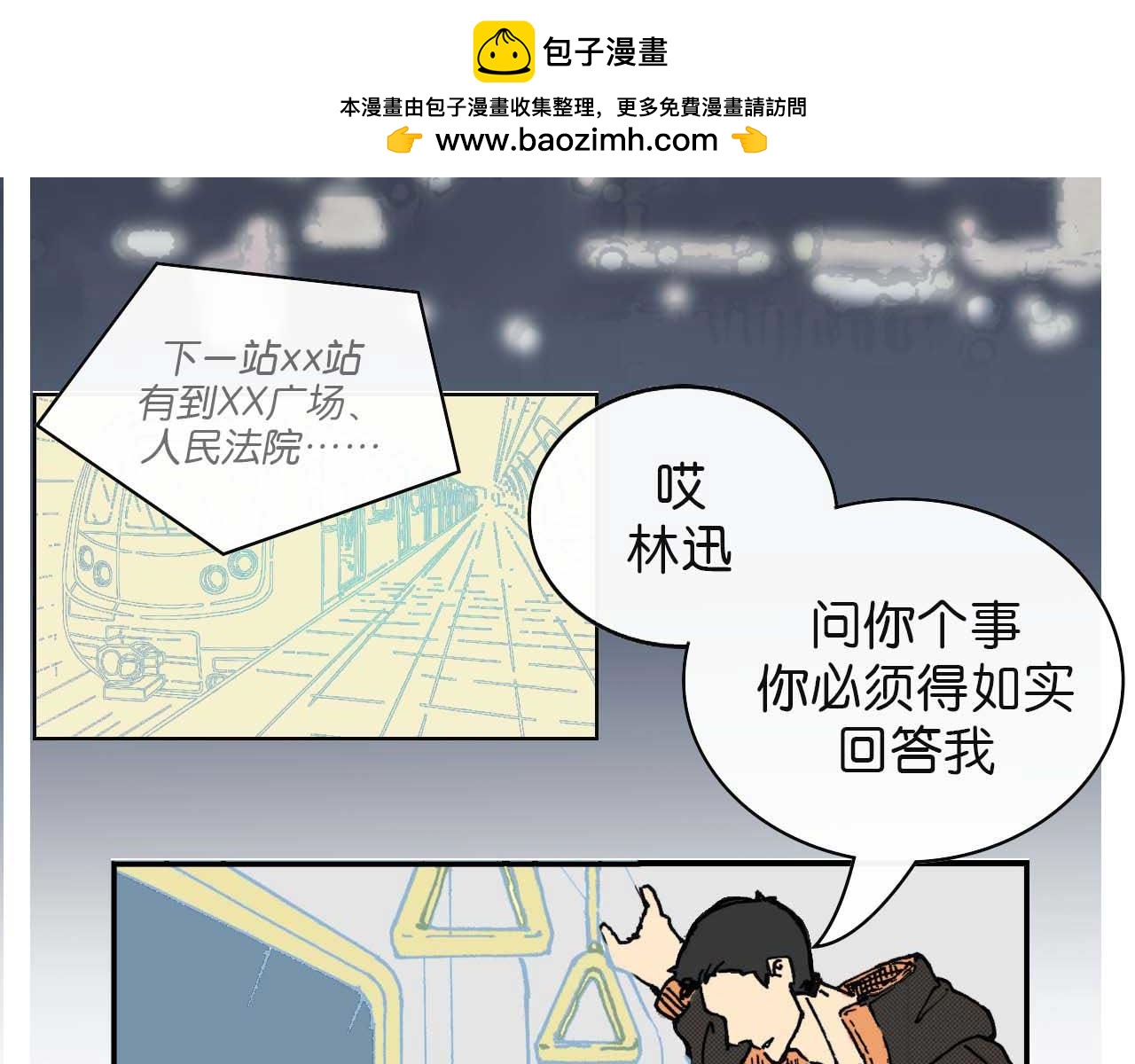 《傻子 fool》第三话 秘密 （完） 第2页